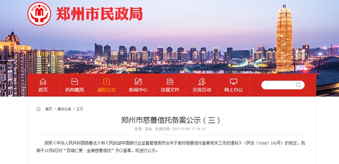 20171228百瑞金庚慈善信托备案_副本_副本-1.jpg